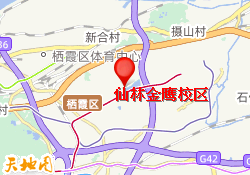 仙林金鹰校区