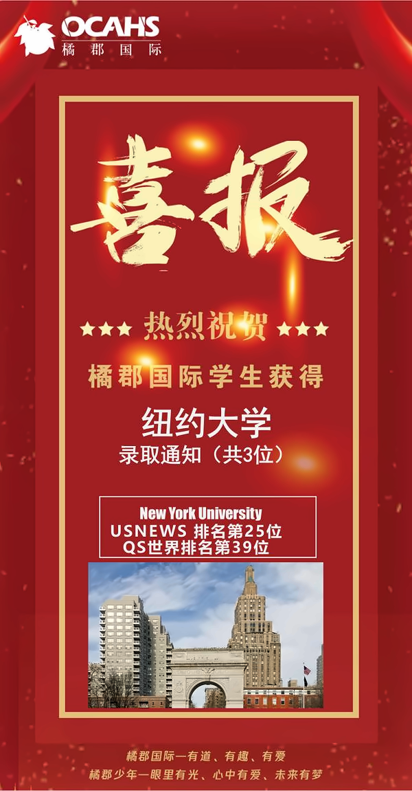 橘郡国际学校offer