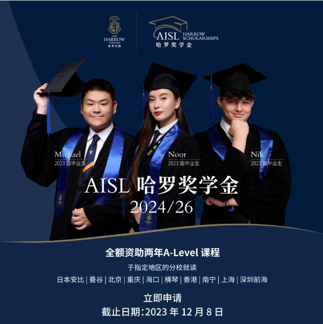 哈罗北京国际学校奖学金1.jpg