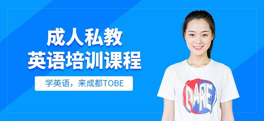 成都英语短期培训