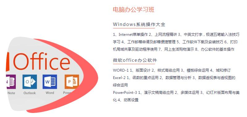 办公培训课程