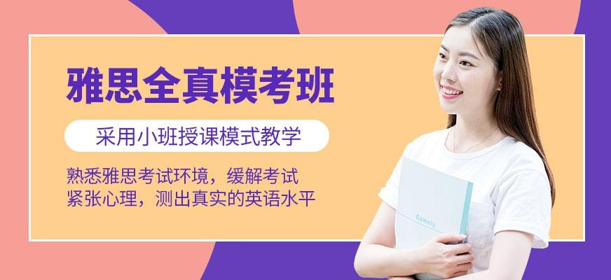 济南雅思哪家好