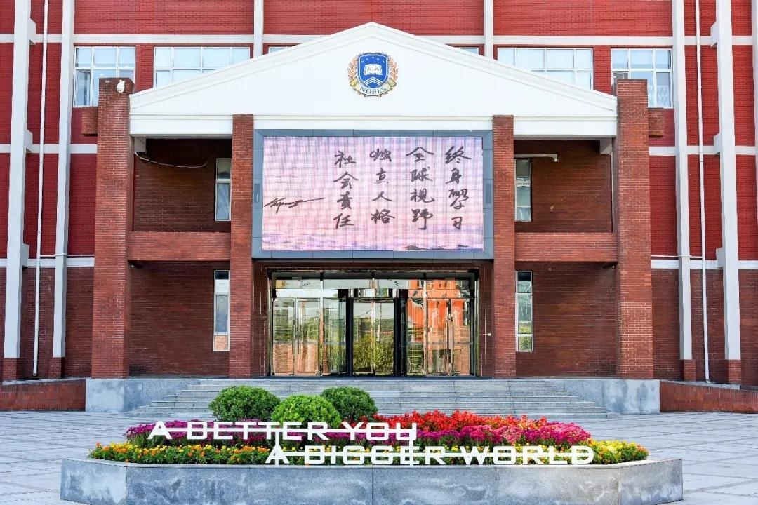 北京新东方国际双语学校