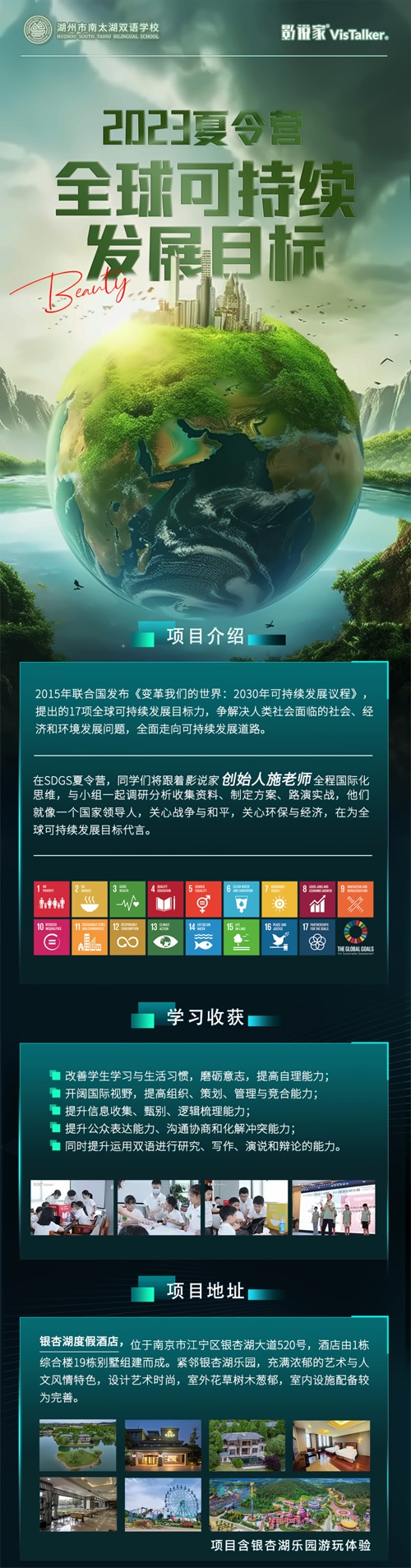 湖州市南太湖夏令营