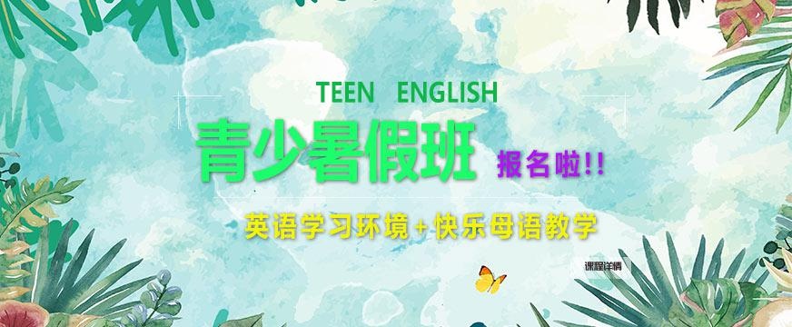 乌鲁木齐韦博英语暑假课程