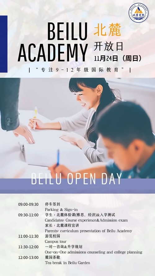 北麓书院开放日