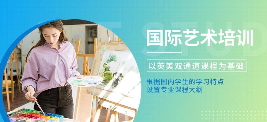 上海诺美国际艺术培训