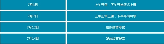 苏州阿德科特暑期重点学科预学营时间表