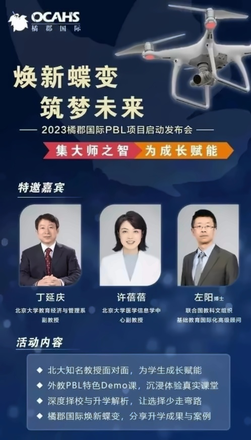 橘郡美高北京校区