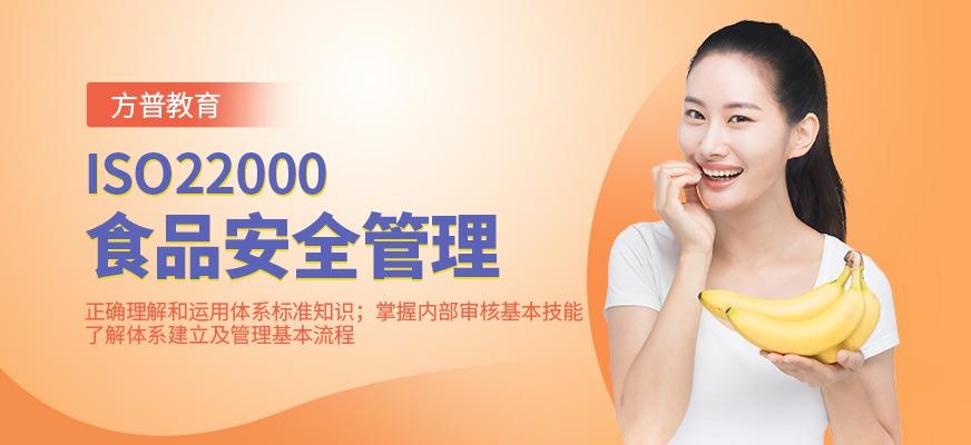 广州ISO22000内审员培训