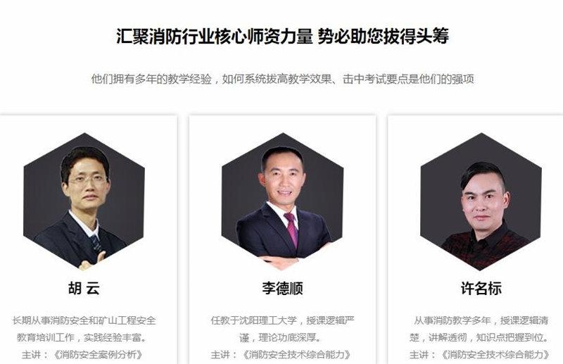 上海二级消防工程师培训