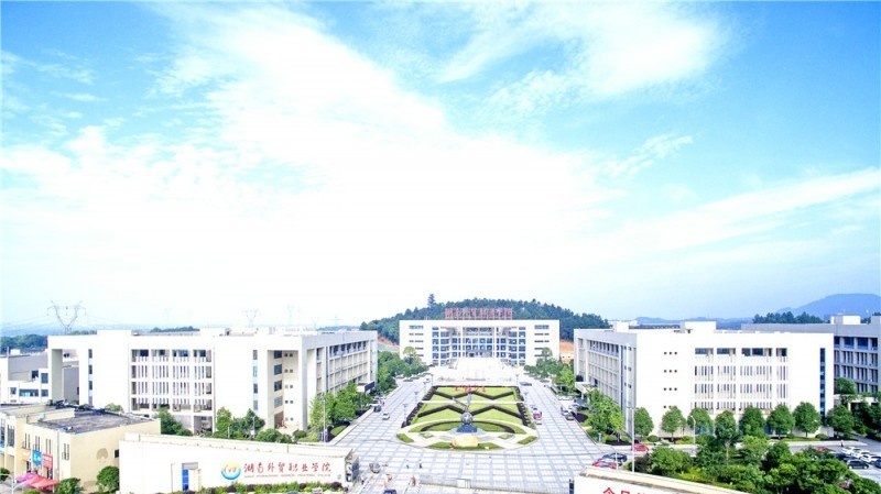 湖南外贸职业学院单招简章