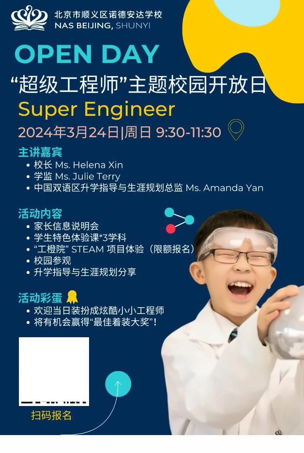 顺义诺德安达学校开放日