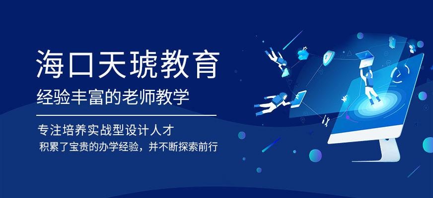 海口天琥教育学校简介