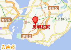 思明校区