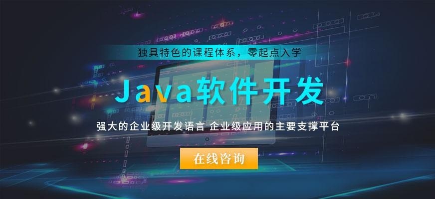 南通java培训