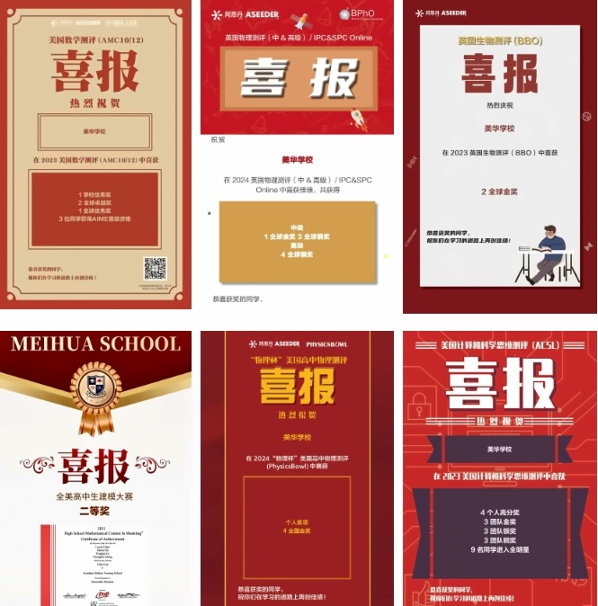 美华学校竞赛
