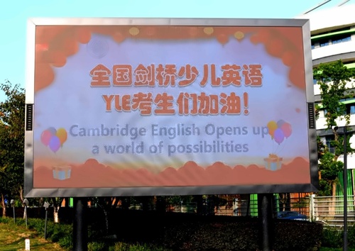 剑桥少儿英语等级考试