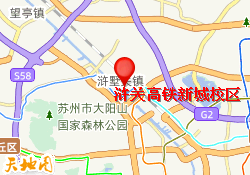 滸關高鐵新城校區
