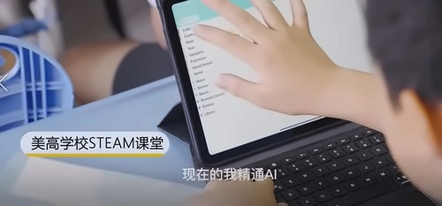 苏州美高学校STEAM课堂
