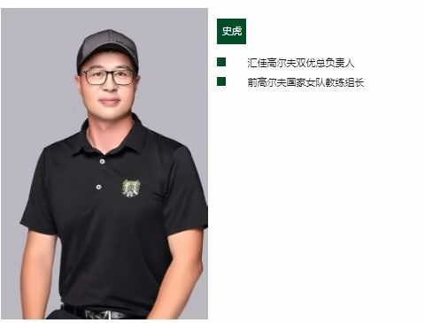北京市私立汇佳学校高尔夫教练1.jpg