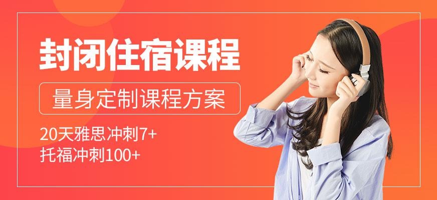 昆明新航道雅思寒假封闭班