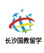 国教留学指导老师