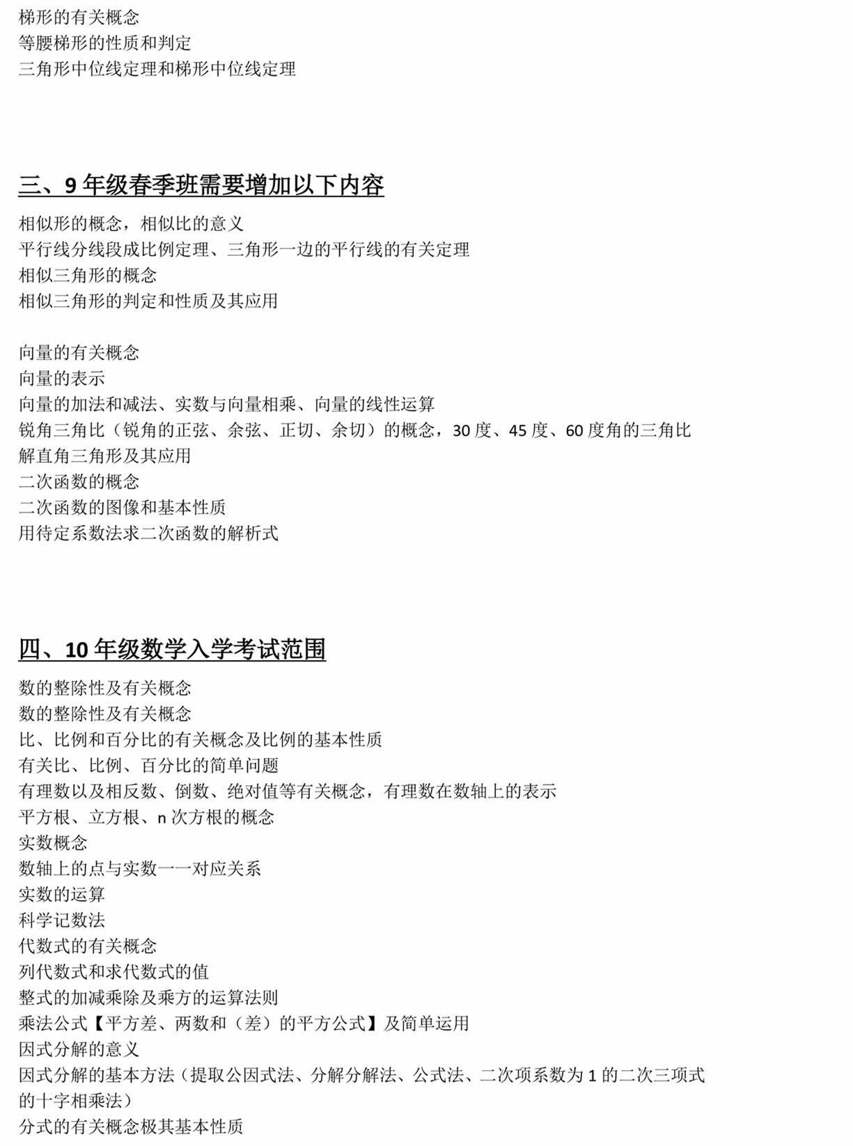 9年级春季班.jpg