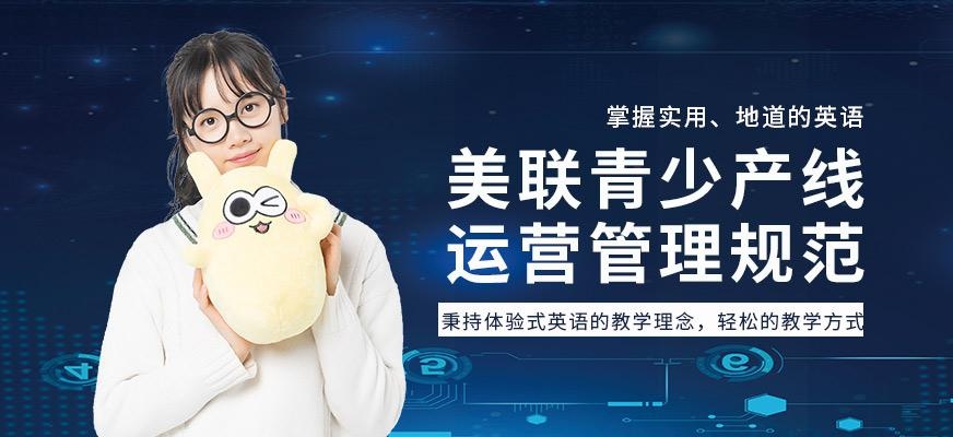 青少产线运营管理培训机构