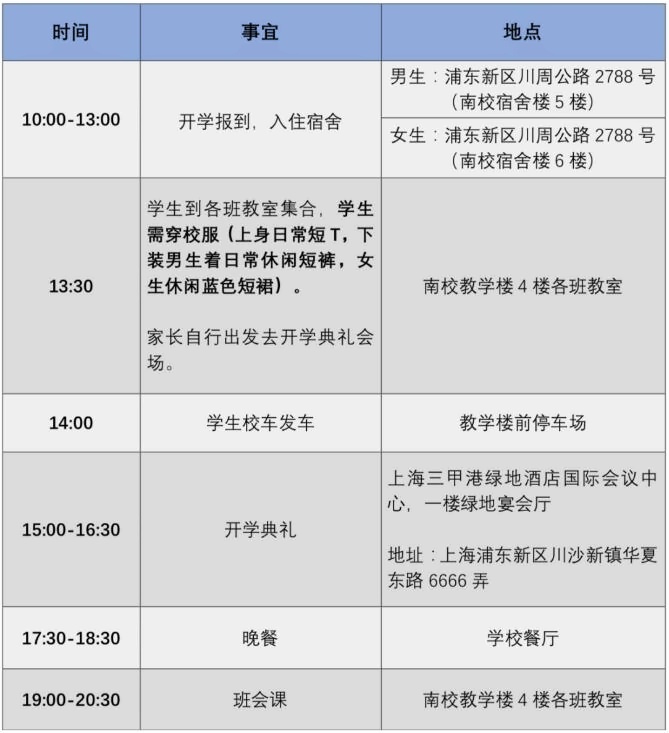 开学报到当天安排.jpg