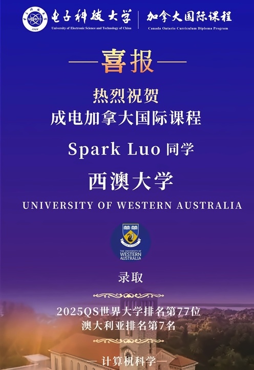 电子科技大学加拿大国际课程升学录取喜报