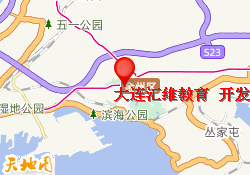 大连汇维教育 开发区校区