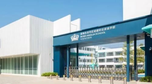 深圳诺德安达双语学校