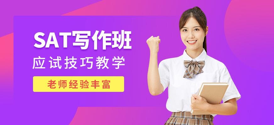 天道教育sat培训辅导班