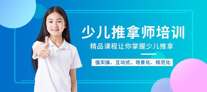 广州小儿推拿师培训学校大图