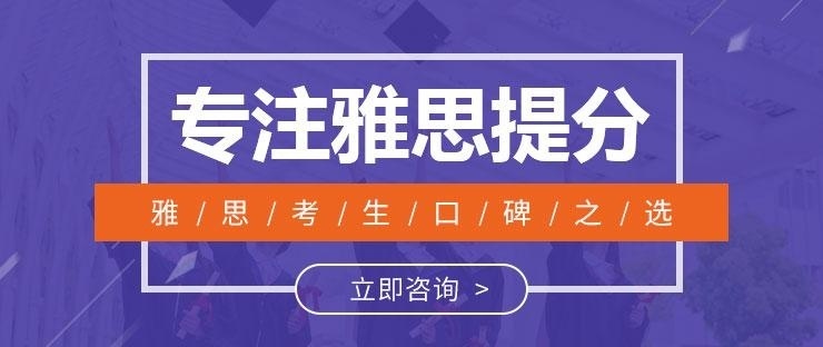 雅思培训