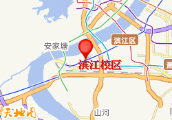 滨江校区