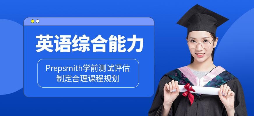 济南英语培训班