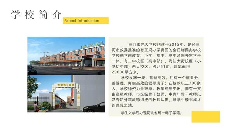 光大学校国际部