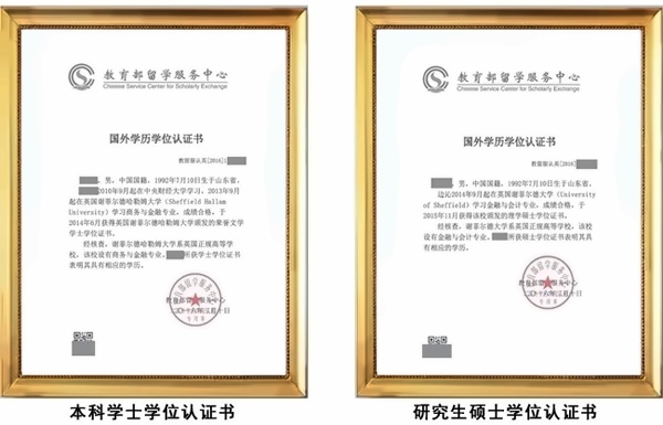 学历颁发及认证