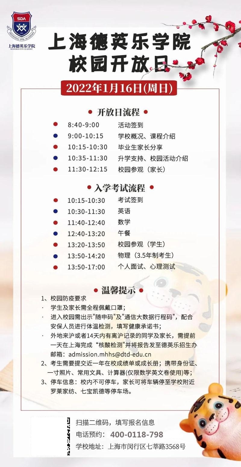 上海德英乐学院