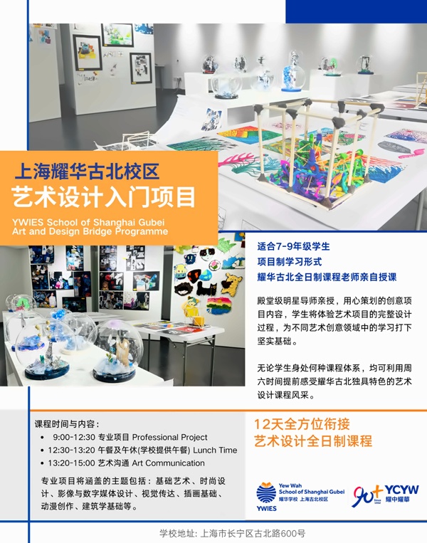 上海耀华古北校区艺术设计入门项目.jpg
