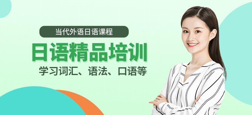 日语精品班