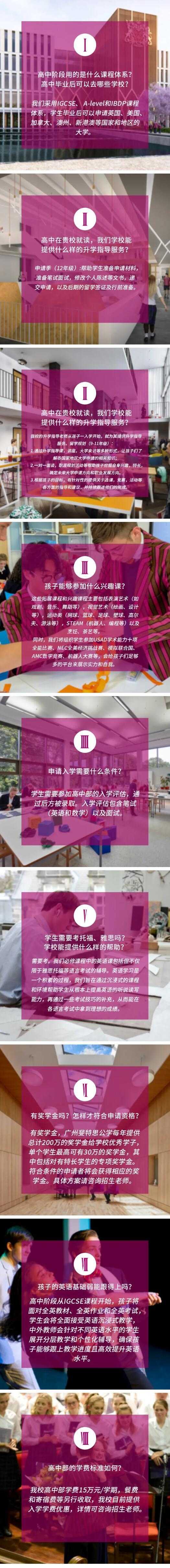广州斐特思公学
