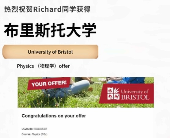 上海常青藤Richard同學獲得布里斯托大學offer.jpg