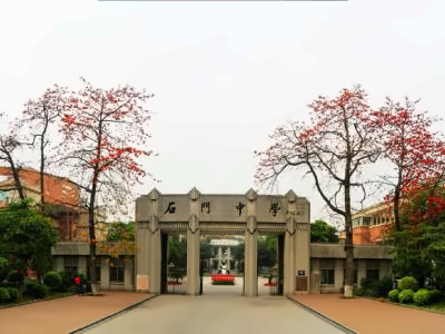 石门国际课程中心校园环境