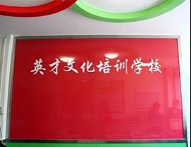 沈阳英才教育
