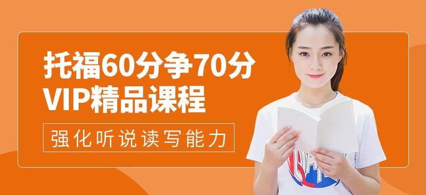 西安托福培训冲刺班