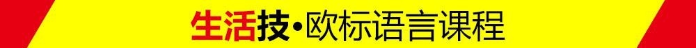 上海欧风西班牙语培训