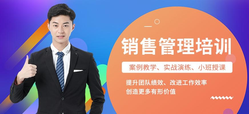 重庆销售管理培训